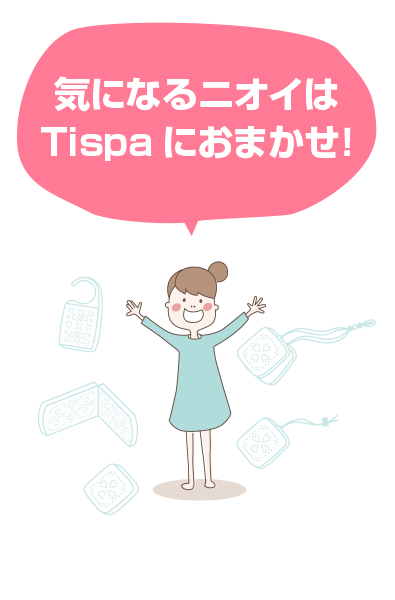 気になるニオイはispaにおまかせ